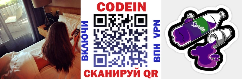Codein напиток Lean (лин)  Северобайкальск 